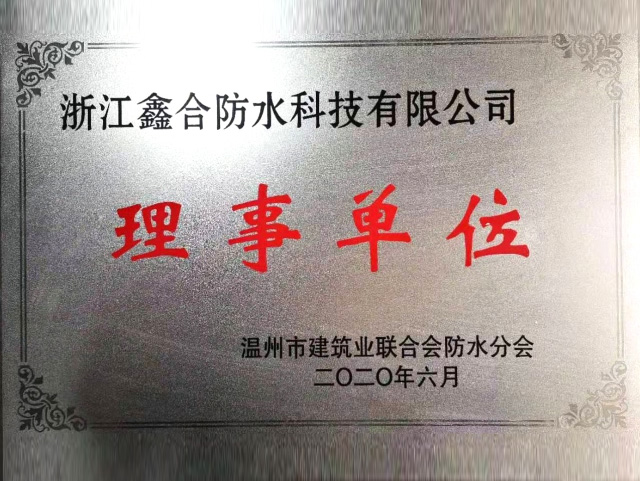 理事單位